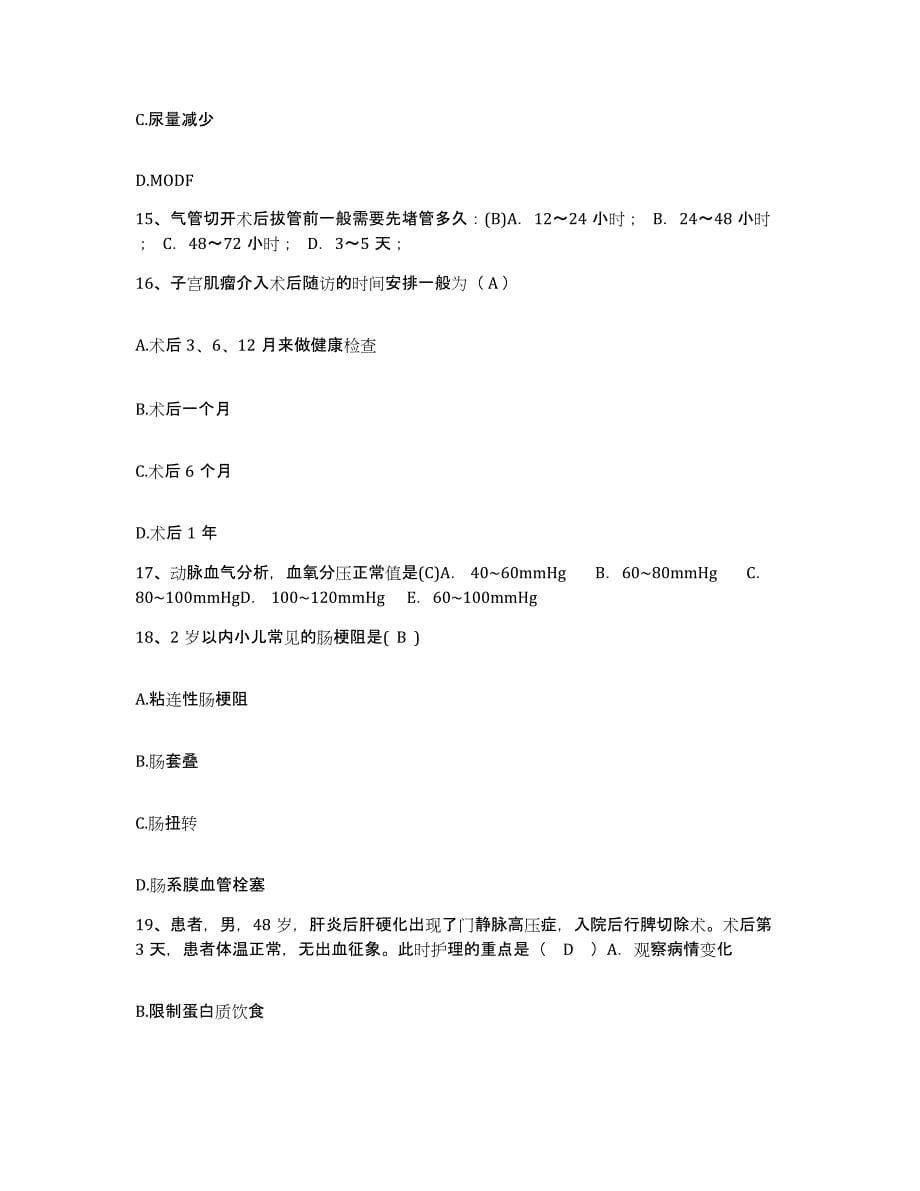 备考2025贵州省贵阳市第二人民医院贵阳脑科医院护士招聘模拟考试试卷B卷含答案_第5页