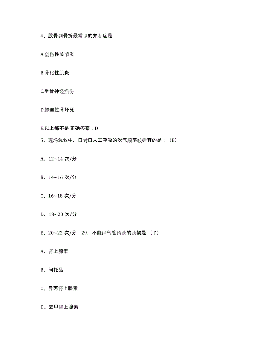 备考2025云南省楚雄市楚雄州人民医院护士招聘能力提升试卷A卷附答案_第2页