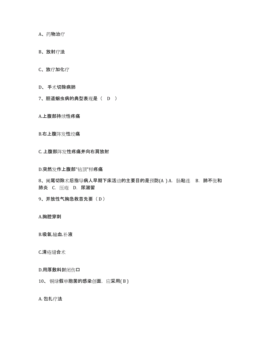 备考2025云南省楚雄市楚雄州人民医院护士招聘能力提升试卷A卷附答案_第4页