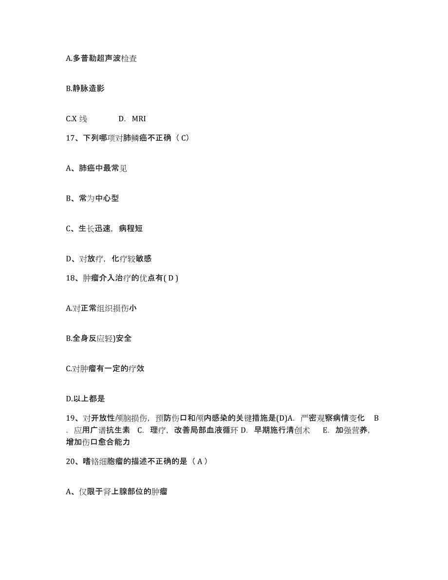 备考2025云南省冶金医院护士招聘能力检测试卷A卷附答案_第5页