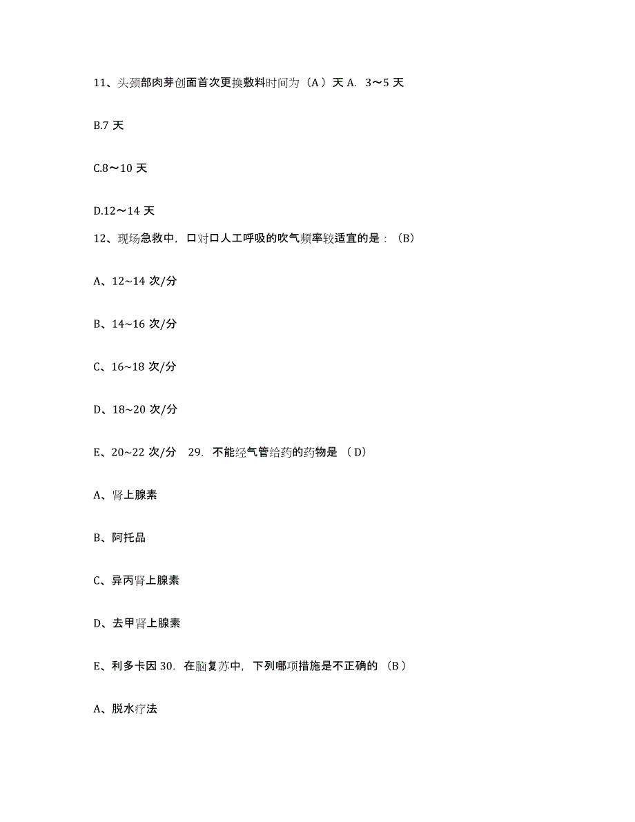 备考2025上海市复旦大学医学院附属肿瘤医院护士招聘考前自测题及答案_第4页