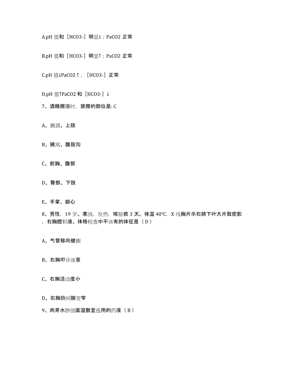 备考2025云南省景东县妇幼保健站护士招聘能力提升试卷B卷附答案_第3页