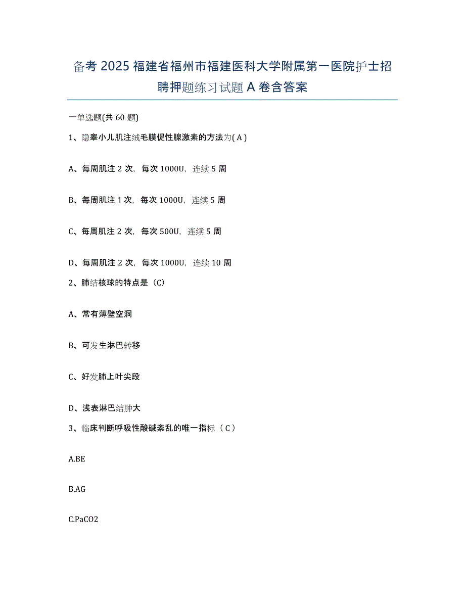 备考2025福建省福州市福建医科大学附属第一医院护士招聘押题练习试题A卷含答案_第1页