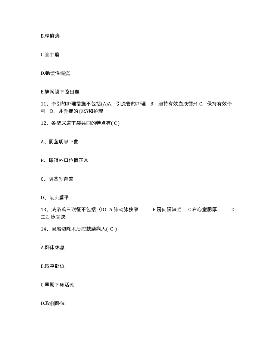 备考2025福建省福州市福建医科大学附属第一医院护士招聘押题练习试题A卷含答案_第4页