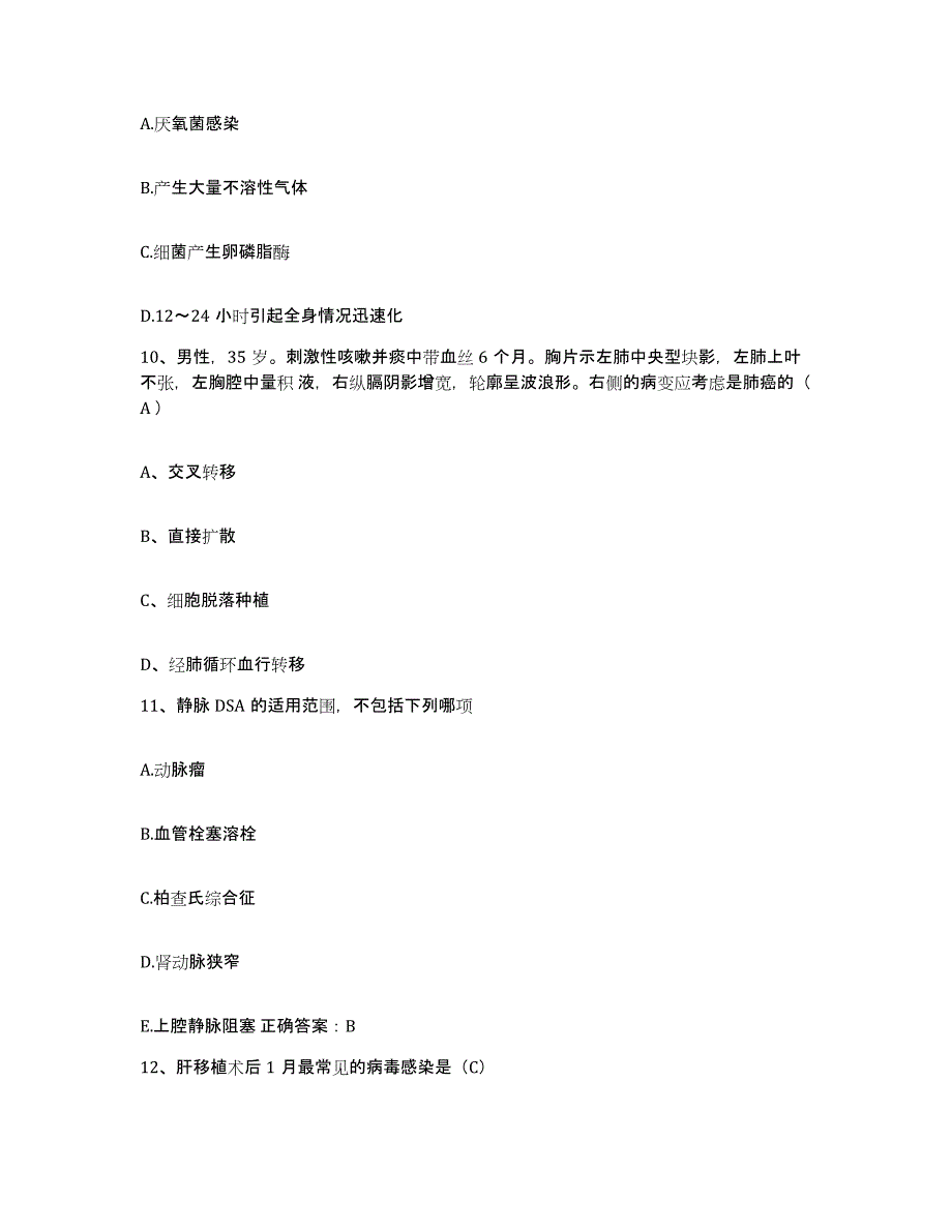 备考2025吉林省双阳县医院护士招聘通关提分题库(考点梳理)_第3页