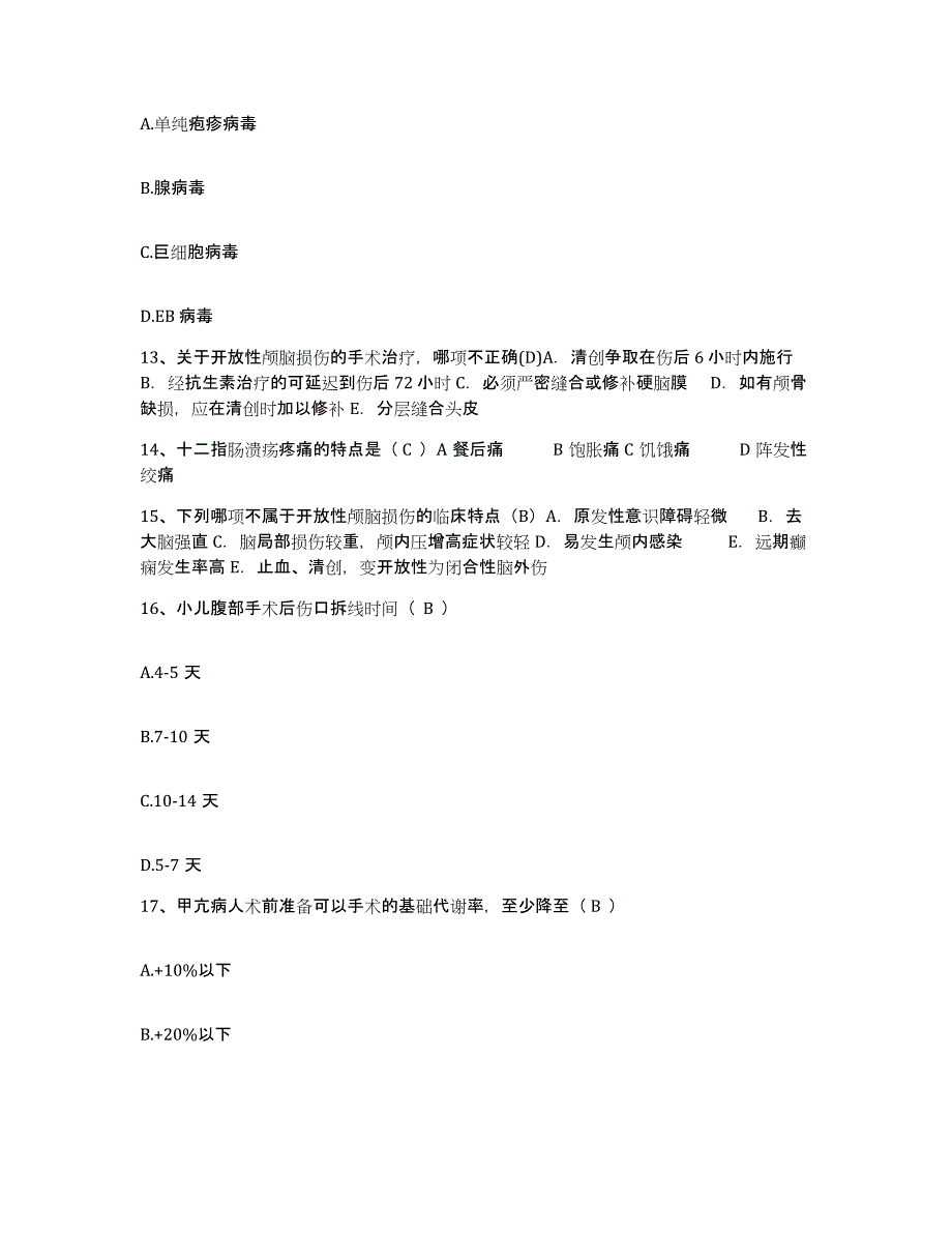 备考2025吉林省双阳县医院护士招聘通关提分题库(考点梳理)_第4页