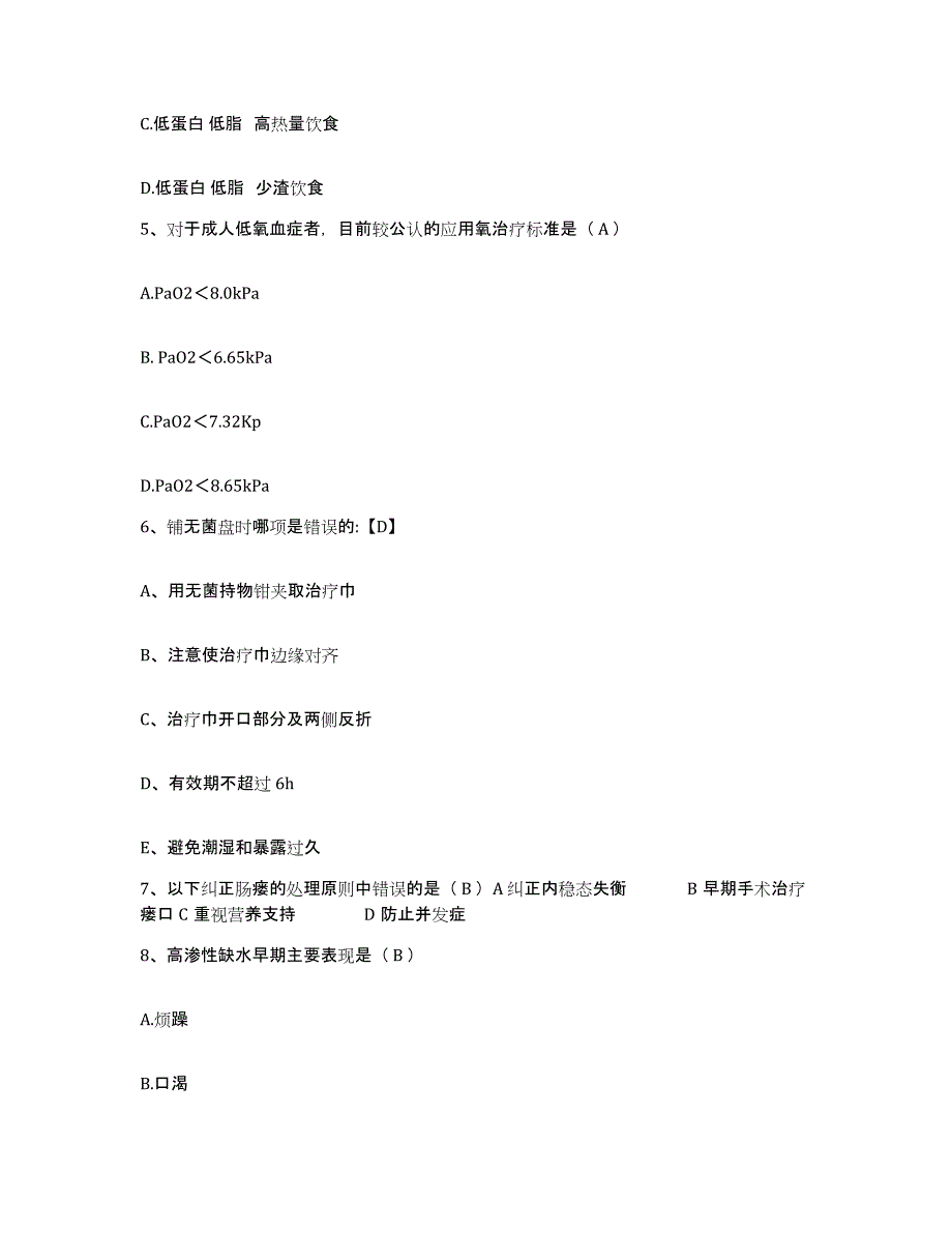 备考2025云南省昆明市西山区中医院护士招聘模拟考核试卷含答案_第2页