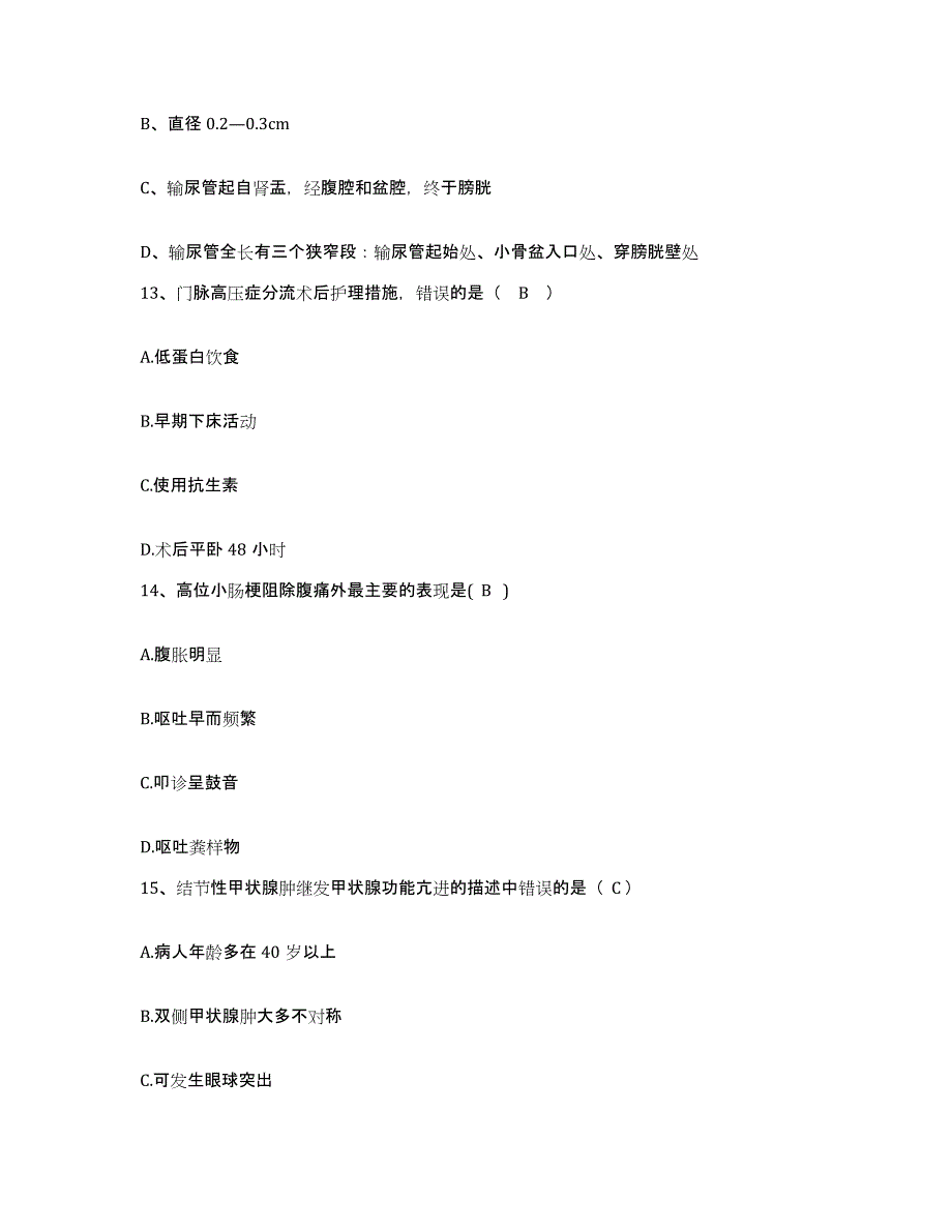 备考2025甘肃省电子部第四Ｏ七医院护士招聘全真模拟考试试卷B卷含答案_第4页