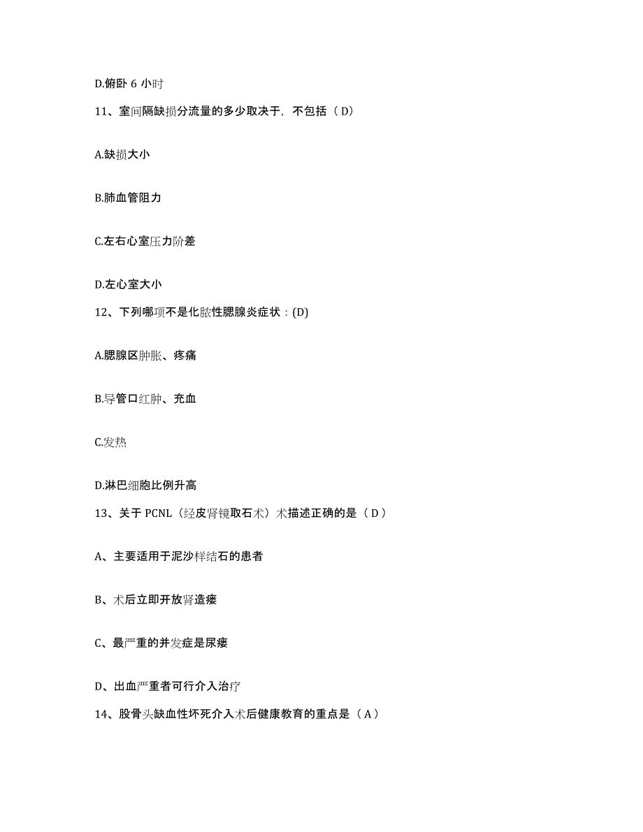 备考2025上海市松江区天马镇卫生院护士招聘自我检测试卷B卷附答案_第4页