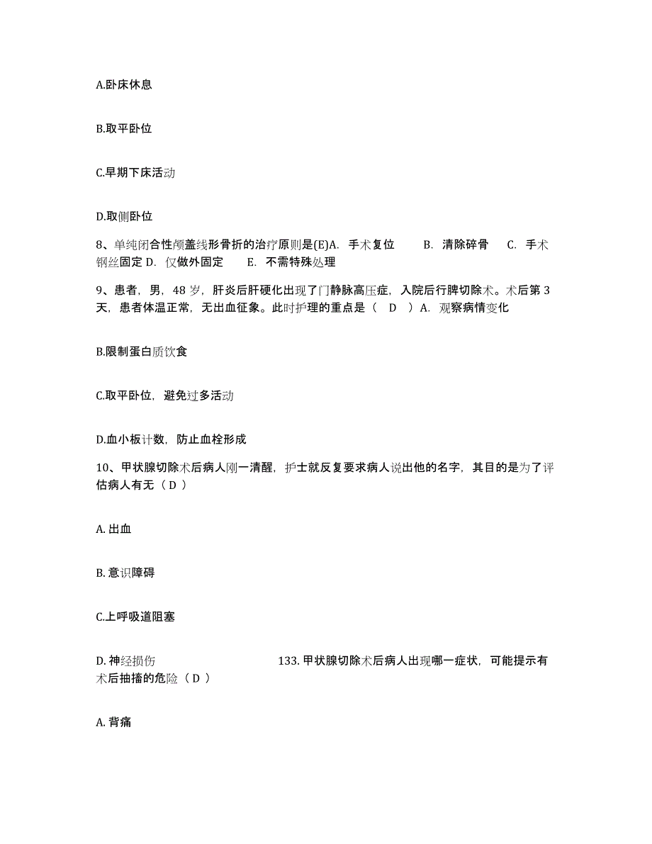 备考2025贵州省威宁县妇幼保健院护士招聘能力提升试卷A卷附答案_第3页