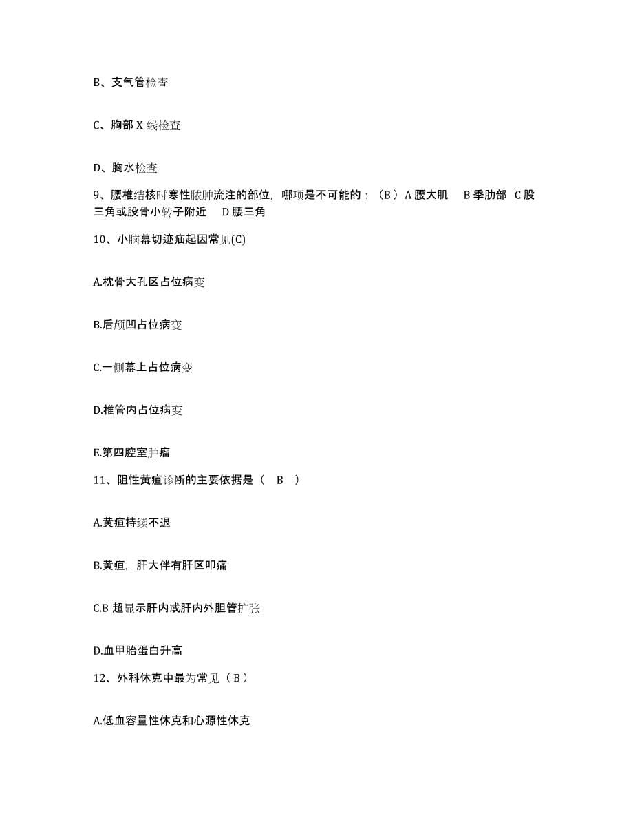 备考2025上海市徐汇区永嘉路地段医院护士招聘每日一练试卷B卷含答案_第5页