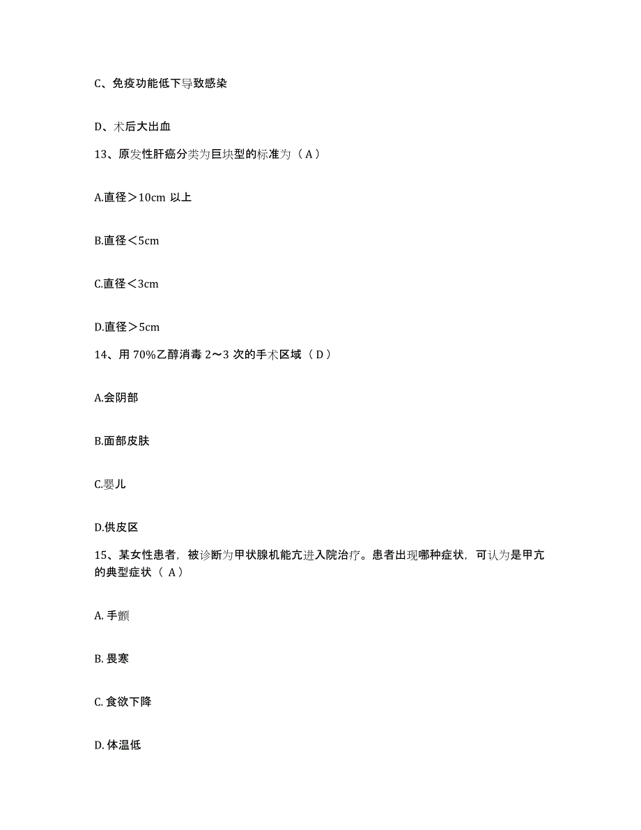 备考2025福建省南平市第一医院护士招聘自测提分题库加答案_第4页