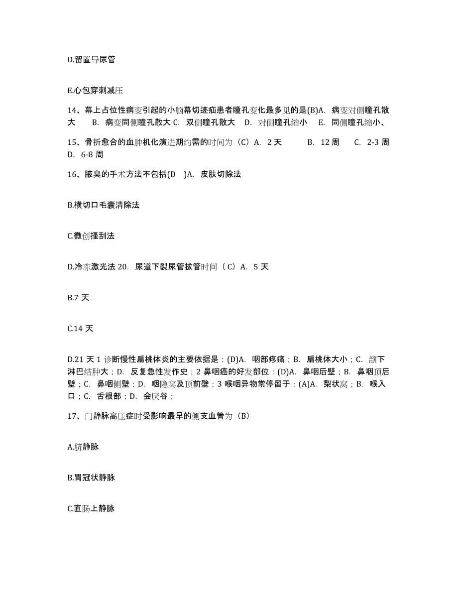 备考2025福建省建瓯市精神病院护士招聘考前练习题及答案_第5页