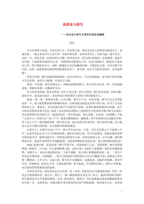 湖南省长沙市望城县乔口镇乔口中学七年级语文上册12济南的冬天视野拓展素材_谈叙述与描写_对北京大学中文系学生的讲话摘要老舍新版新人教版