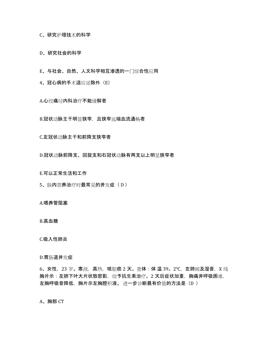 备考2025吉林省吉林市龙潭区中医院护士招聘考前练习题及答案_第2页