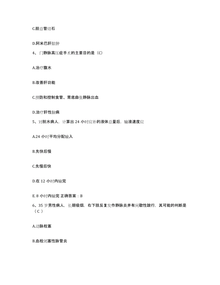 备考2025贵州省清镇市中医院护士招聘自我提分评估(附答案)_第2页