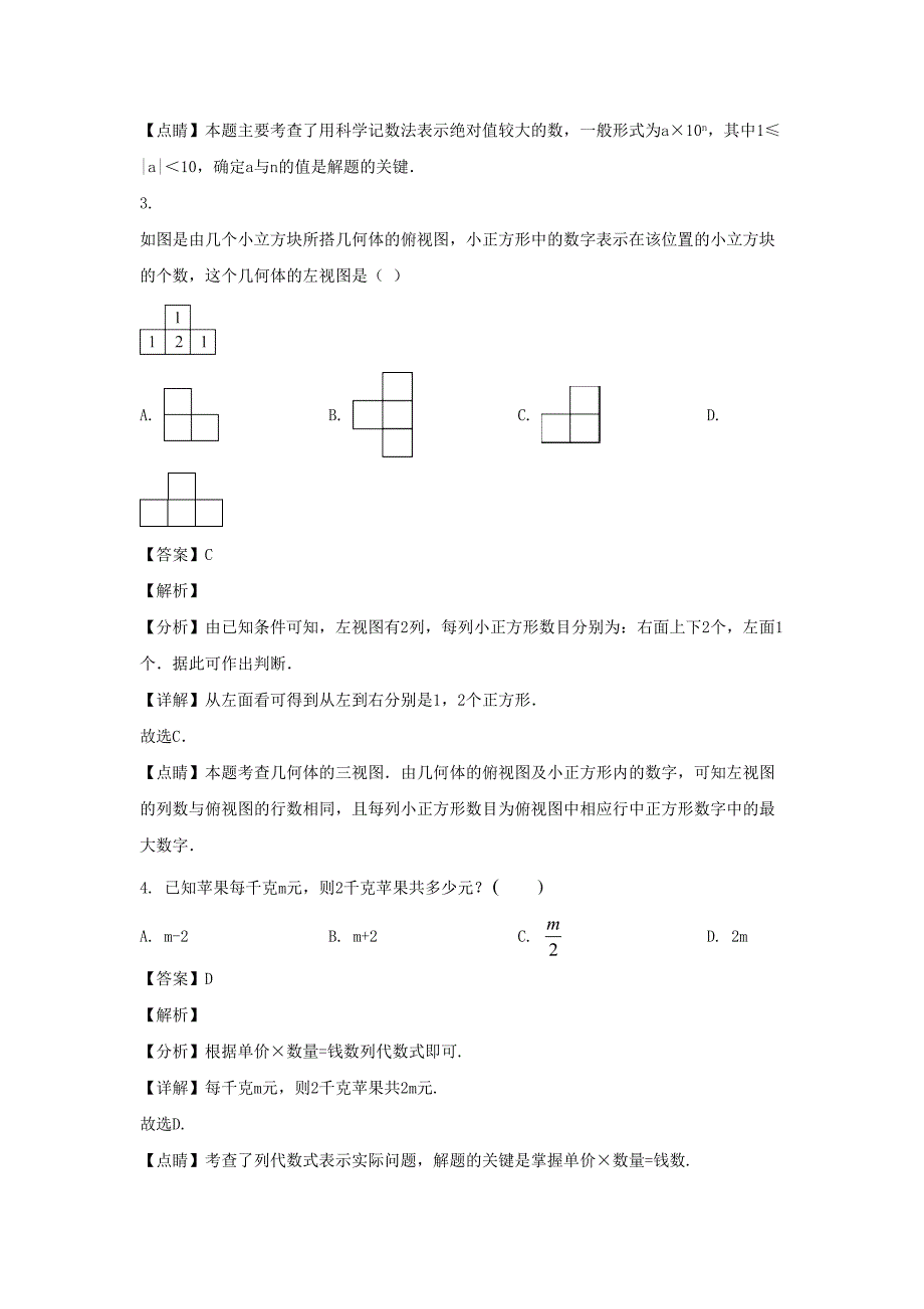 贵州六盘水水城区2023-2024学年七年级上册数学期中试卷及答案北师大版_第2页