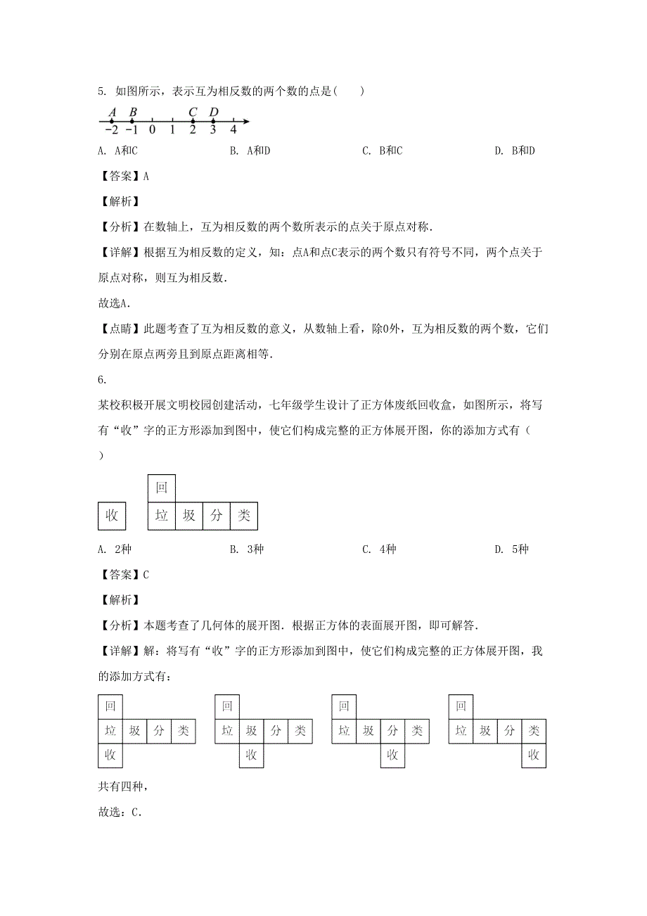 贵州六盘水水城区2023-2024学年七年级上册数学期中试卷及答案北师大版_第3页