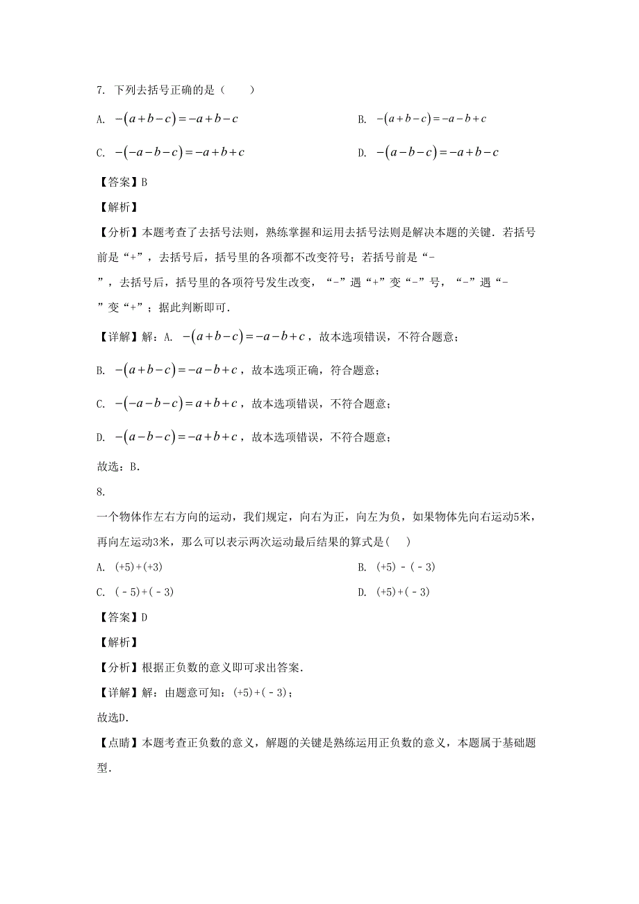 贵州六盘水水城区2023-2024学年七年级上册数学期中试卷及答案北师大版_第4页