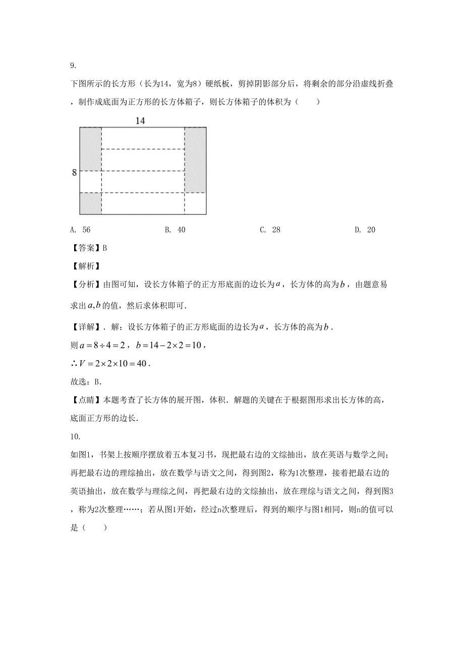 贵州六盘水水城区2023-2024学年七年级上册数学期中试卷及答案北师大版_第5页