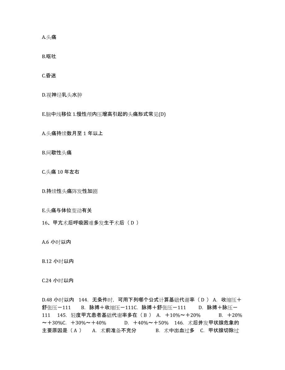 备考2025贵州省金沙县人民医院护士招聘综合练习试卷B卷附答案_第5页