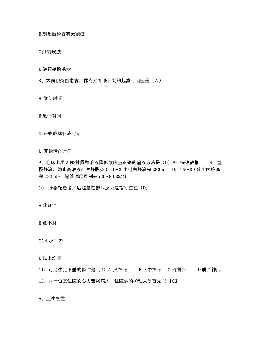 备考2025甘肃省西北师范大学医院护士招聘自测模拟预测题库_第3页