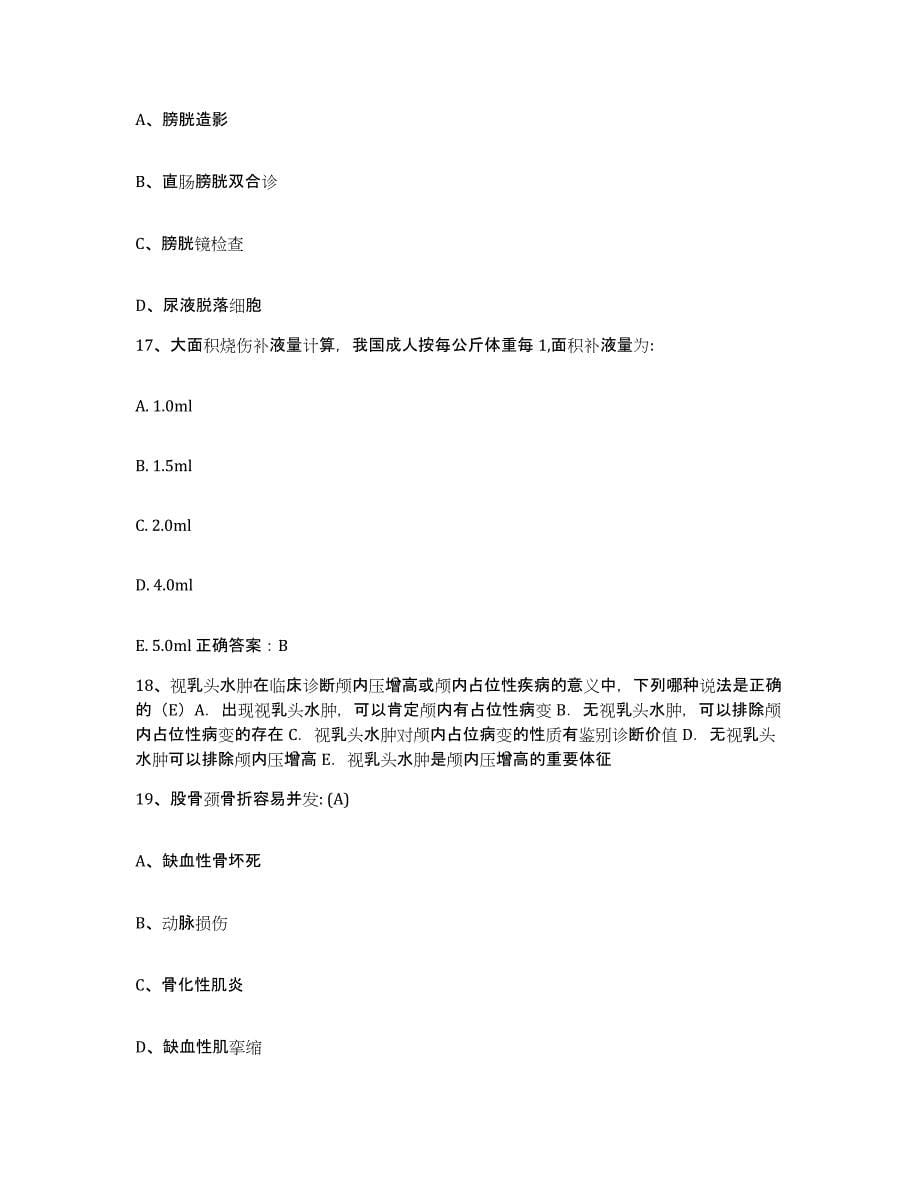 备考2025甘肃省西北师范大学医院护士招聘自测模拟预测题库_第5页