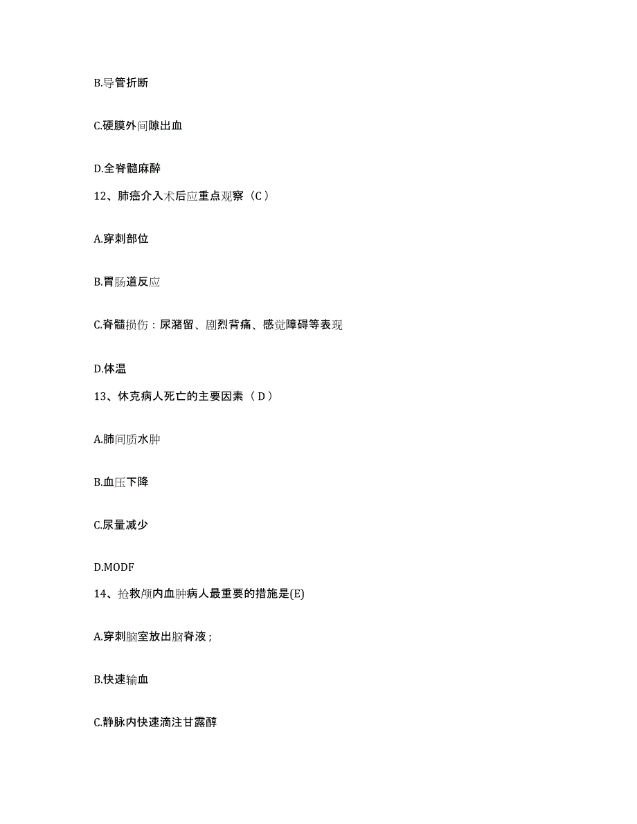 备考2025吉林省图们市中医院护士招聘高分通关题库A4可打印版_第4页