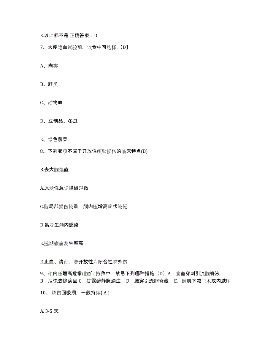 备考2025上海市松江区天马镇卫生院护士招聘考前冲刺模拟试卷B卷含答案_第3页