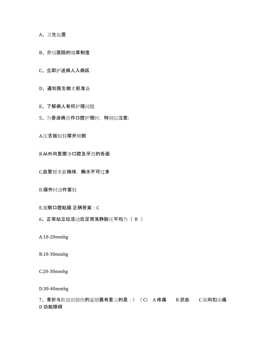 备考2025上海市黄浦区传染病医院护士招聘模拟考试试卷B卷含答案_第2页