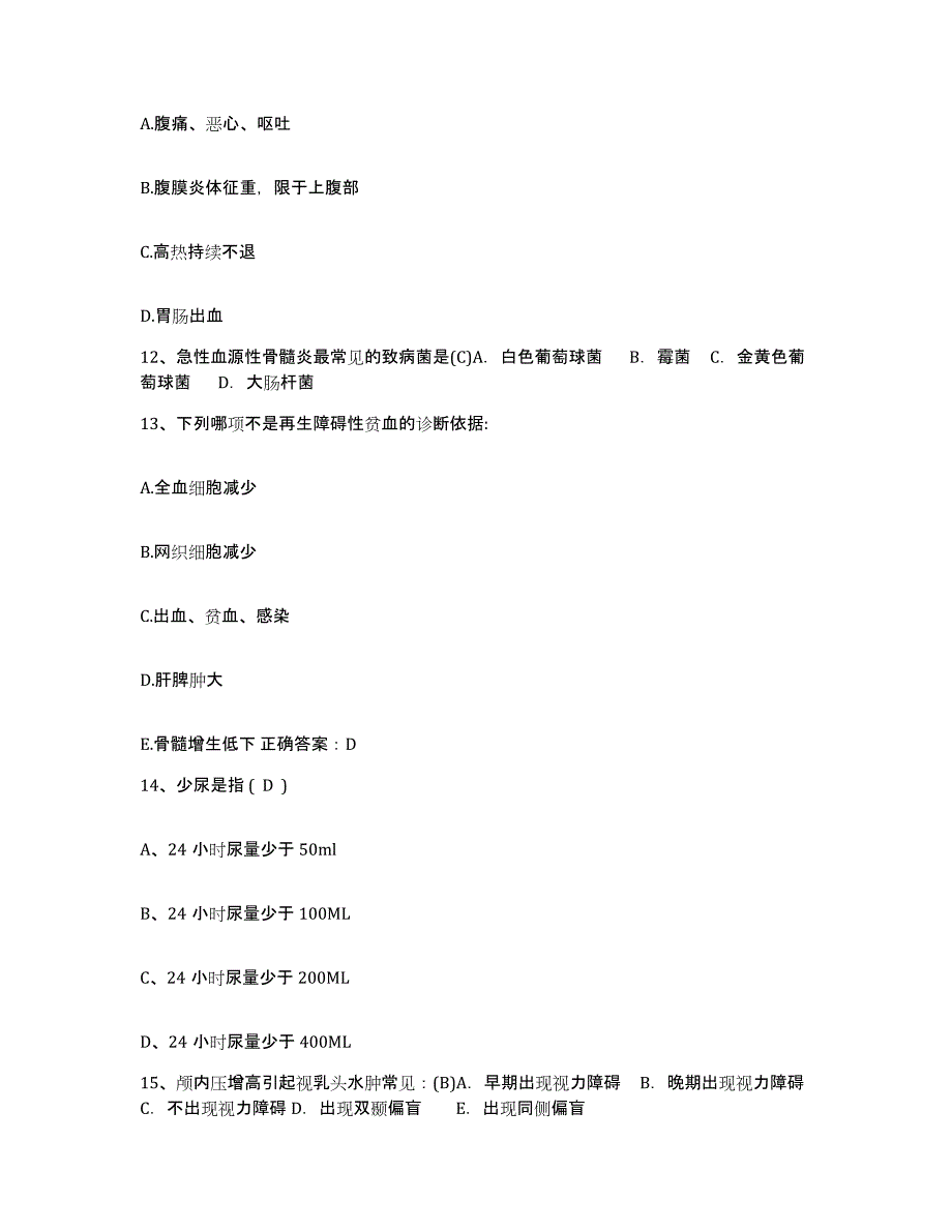 备考2025贵州省金沙县中医院护士招聘考试题库_第4页