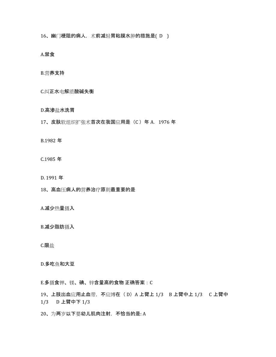 备考2025贵州省金沙县中医院护士招聘考试题库_第5页