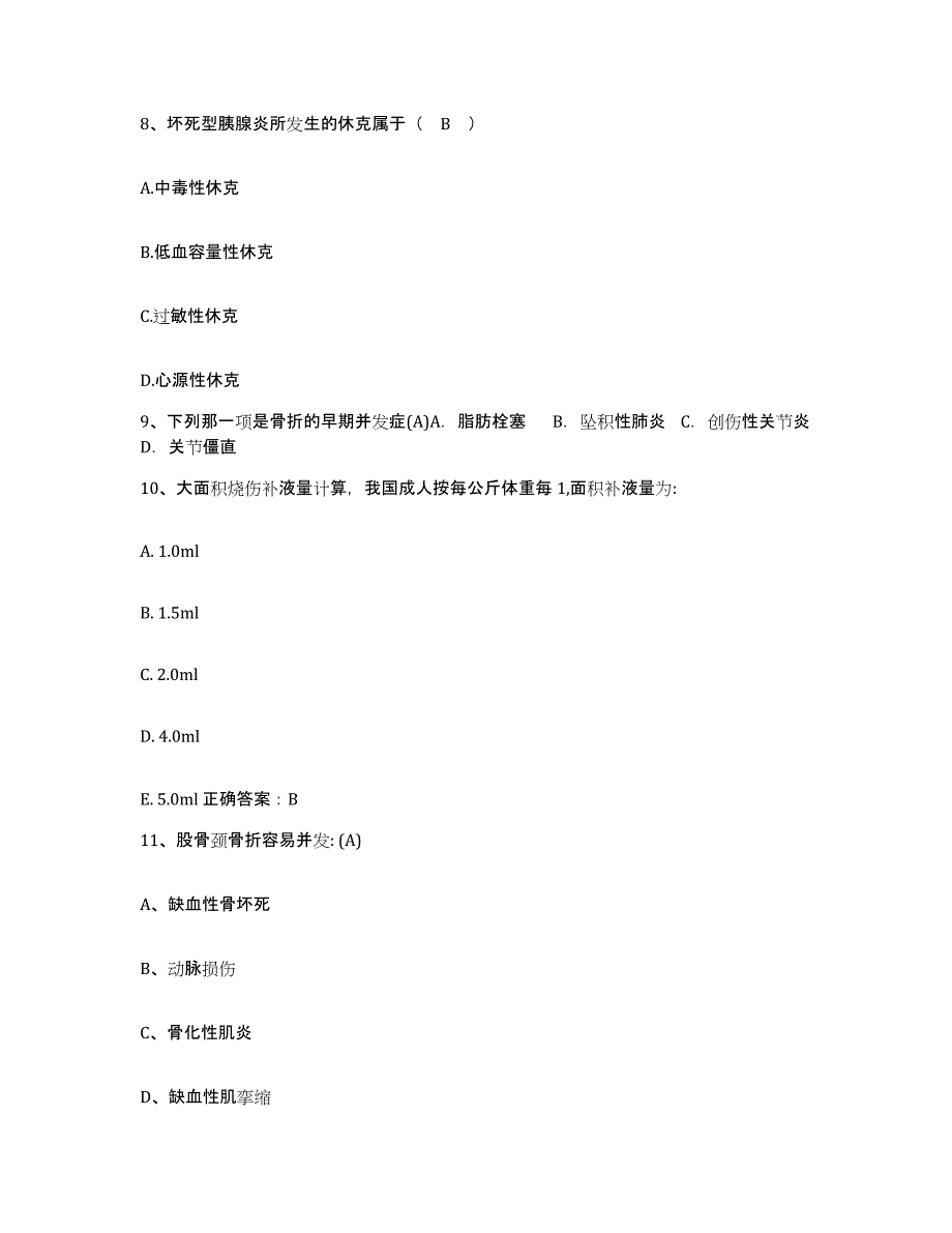 备考2025甘肃省武都县陇南地区人民医院护士招聘真题练习试卷B卷附答案_第3页