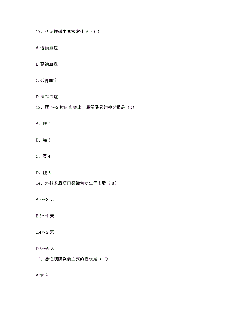 备考2025甘肃省武都县陇南地区人民医院护士招聘真题练习试卷B卷附答案_第4页