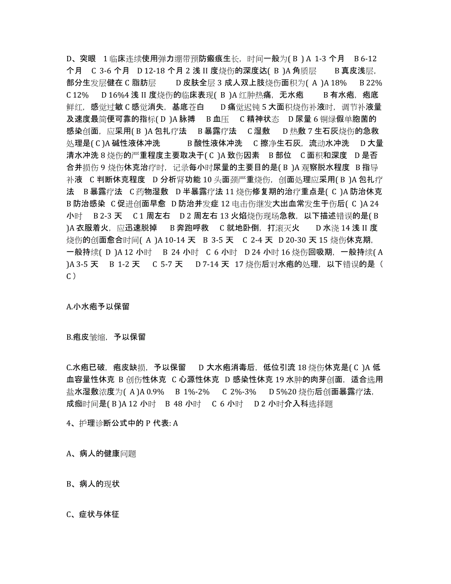 备考2025福建省古田县医院护士招聘高分通关题型题库附解析答案_第2页