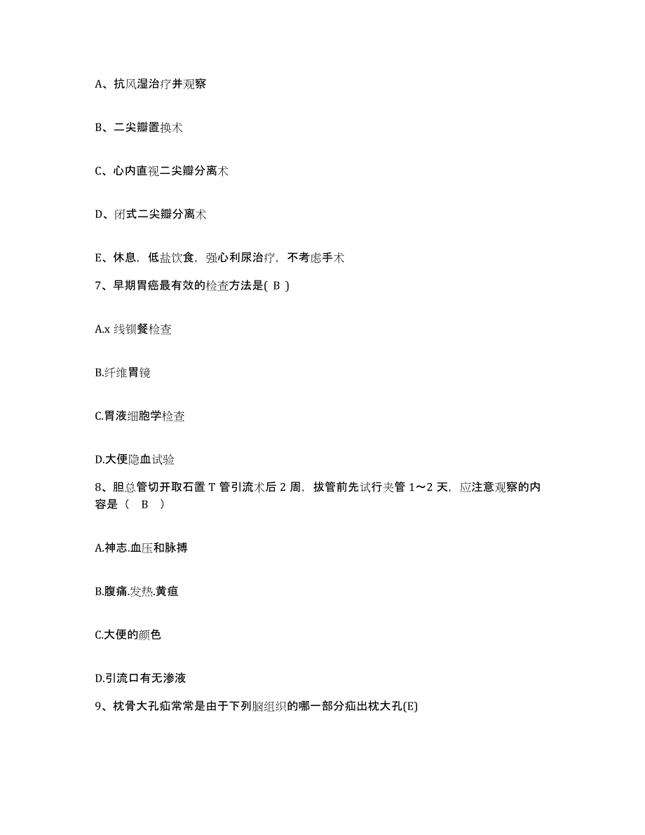 备考2025云南省盐津县妇幼保健院护士招聘能力提升试卷A卷附答案_第3页