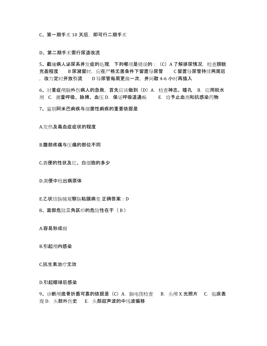 备考2025云南省西畴县妇幼保健院护士招聘练习题及答案_第2页