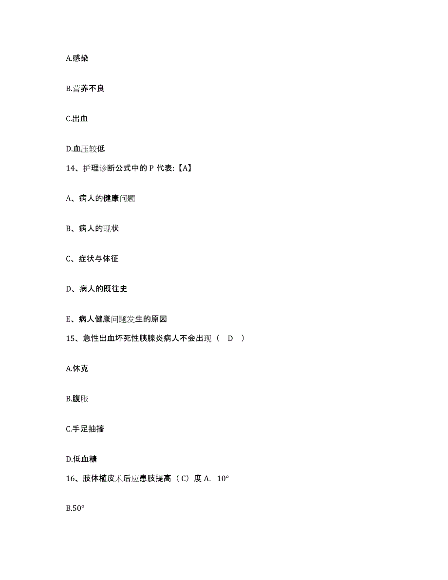 备考2025云南省西畴县妇幼保健院护士招聘练习题及答案_第4页