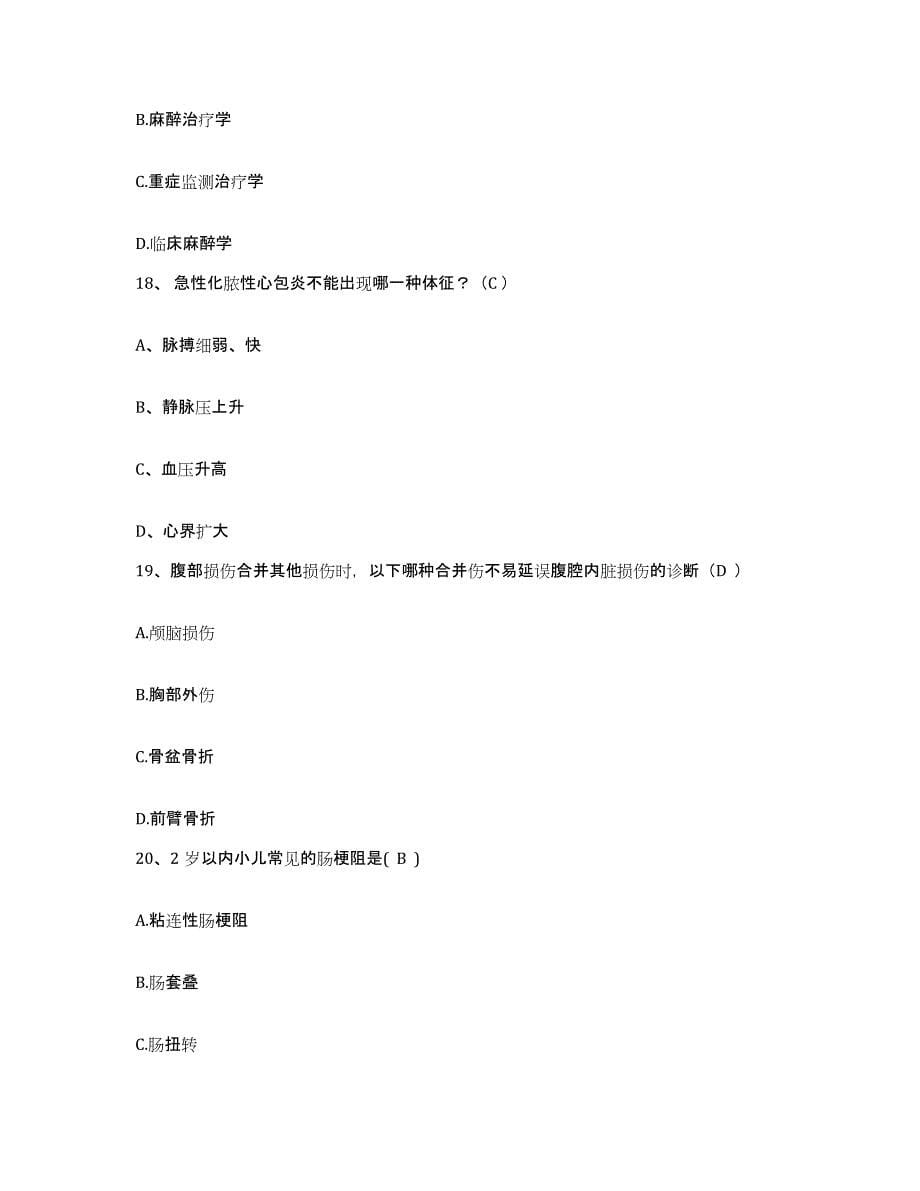 备考2025贵州省印江县人民医院护士招聘押题练习试题A卷含答案_第5页