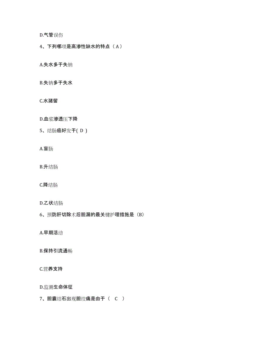 备考2025贵州省贵阳市第一人民医院护士招聘强化训练试卷B卷附答案_第2页