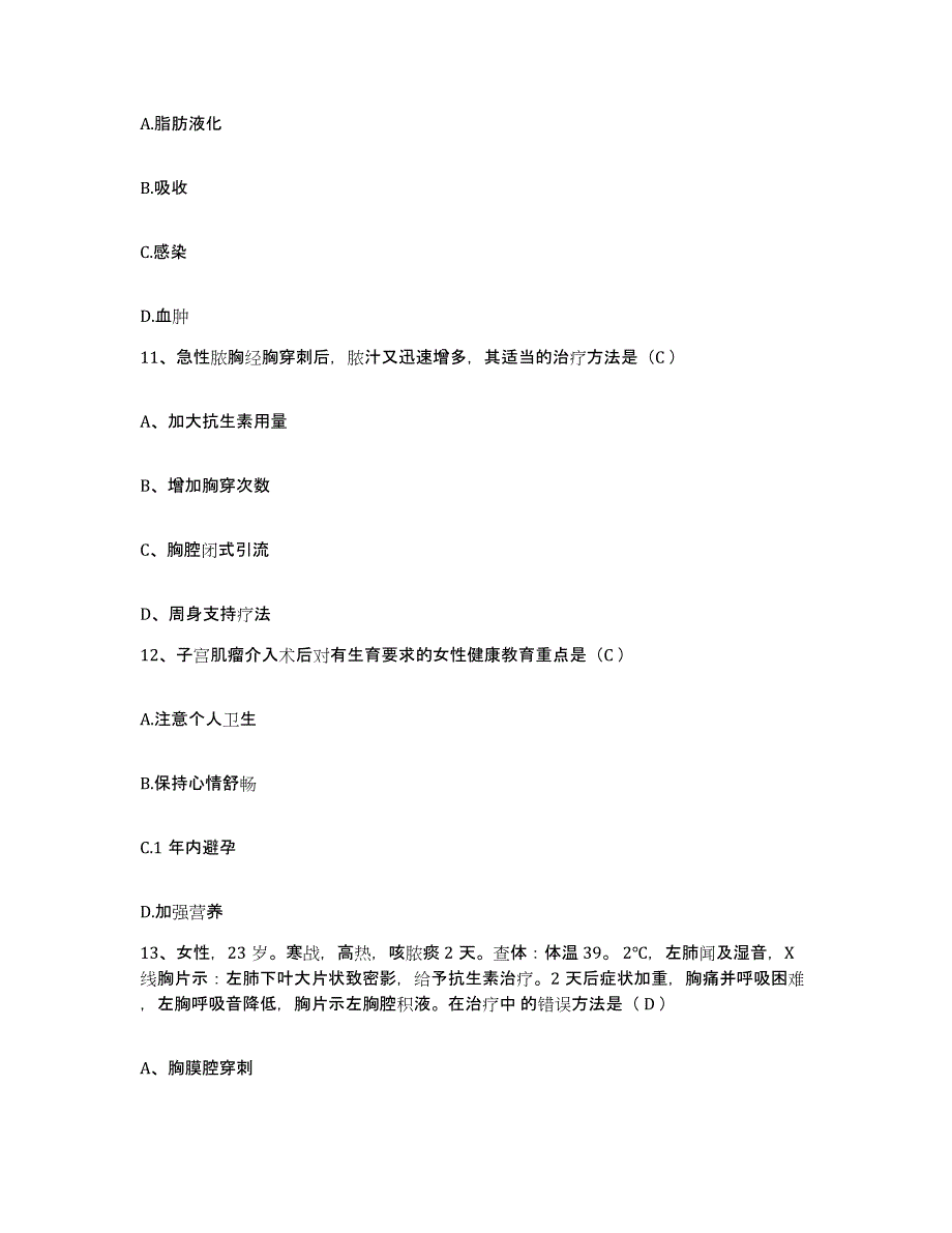 备考2025云南省昆明市延安医院分院护士招聘能力测试试卷B卷附答案_第3页