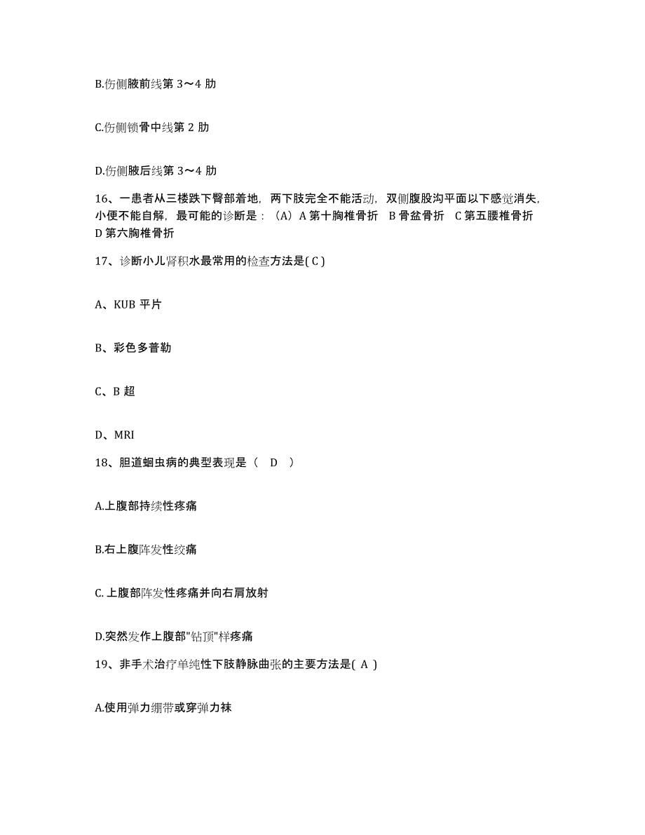 备考2025上海市浦东新区精神病卫生中心护士招聘每日一练试卷B卷含答案_第5页