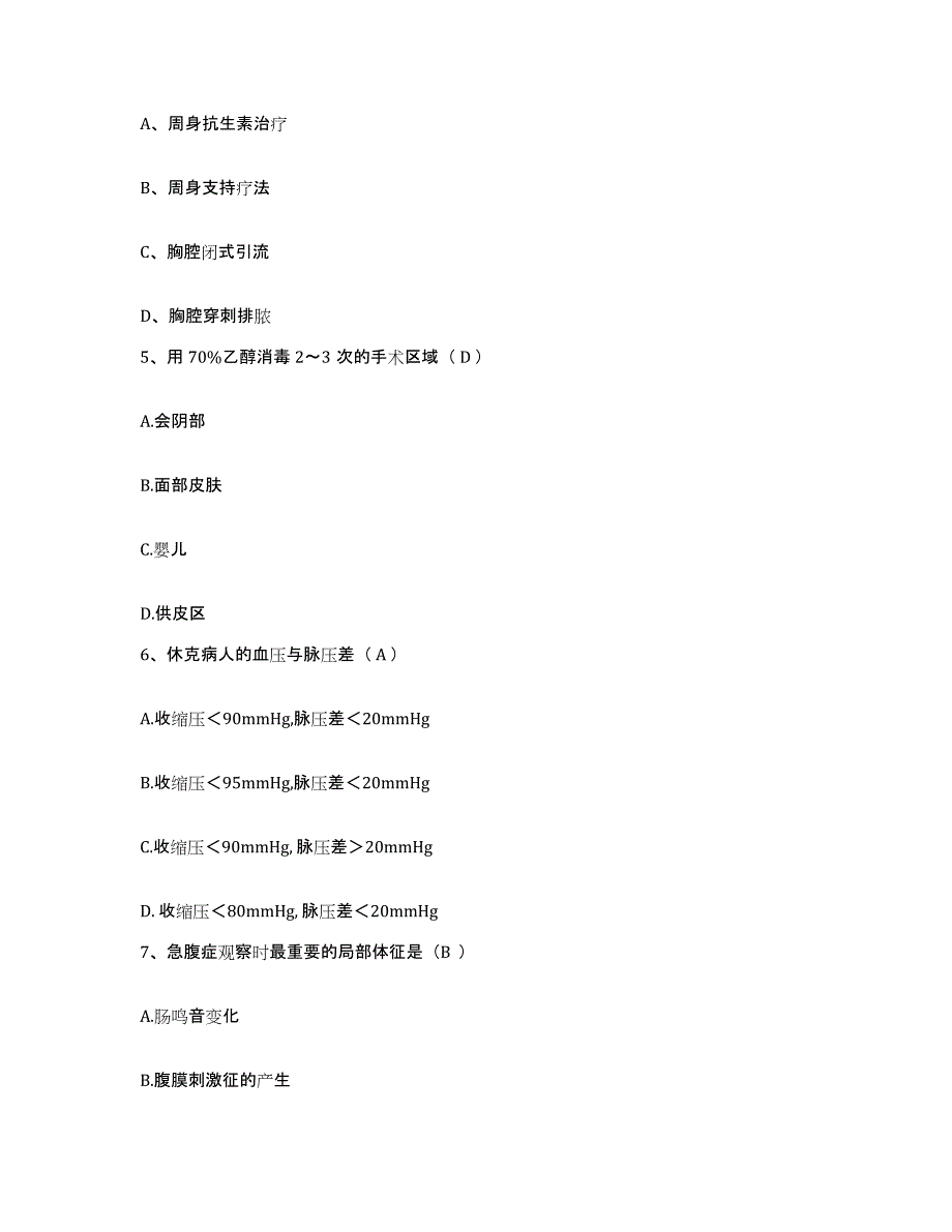 备考2025福建省华安县中医院护士招聘考前冲刺模拟试卷B卷含答案_第2页