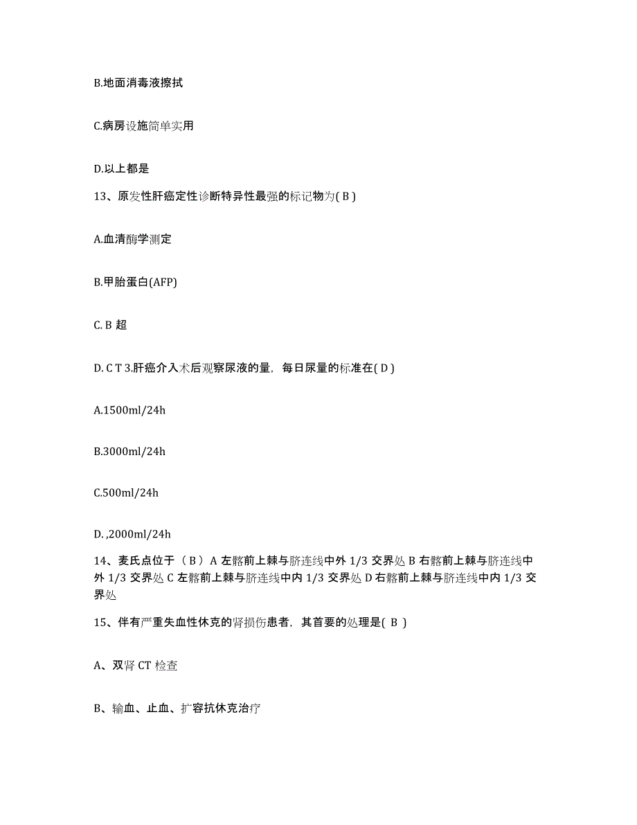 备考2025福建省华安县中医院护士招聘考前冲刺模拟试卷B卷含答案_第4页