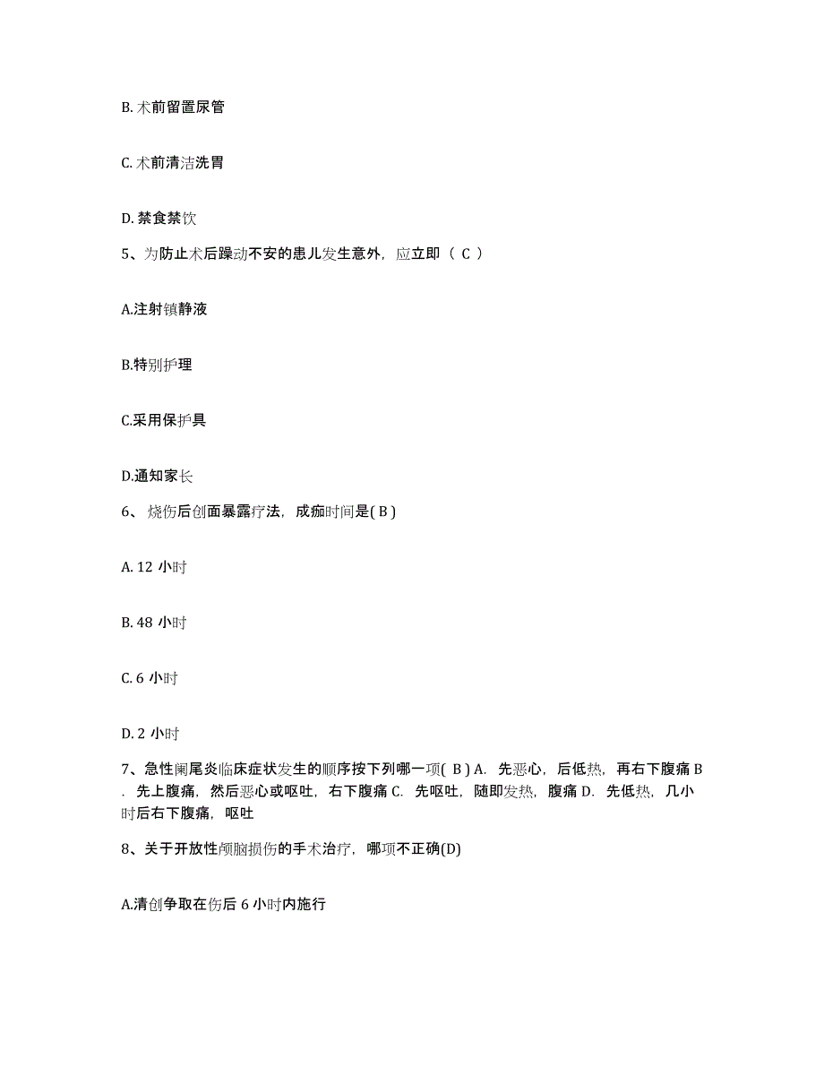 备考2025贵州省贵阳市皮肤病专科医院护士招聘通关试题库(有答案)_第2页