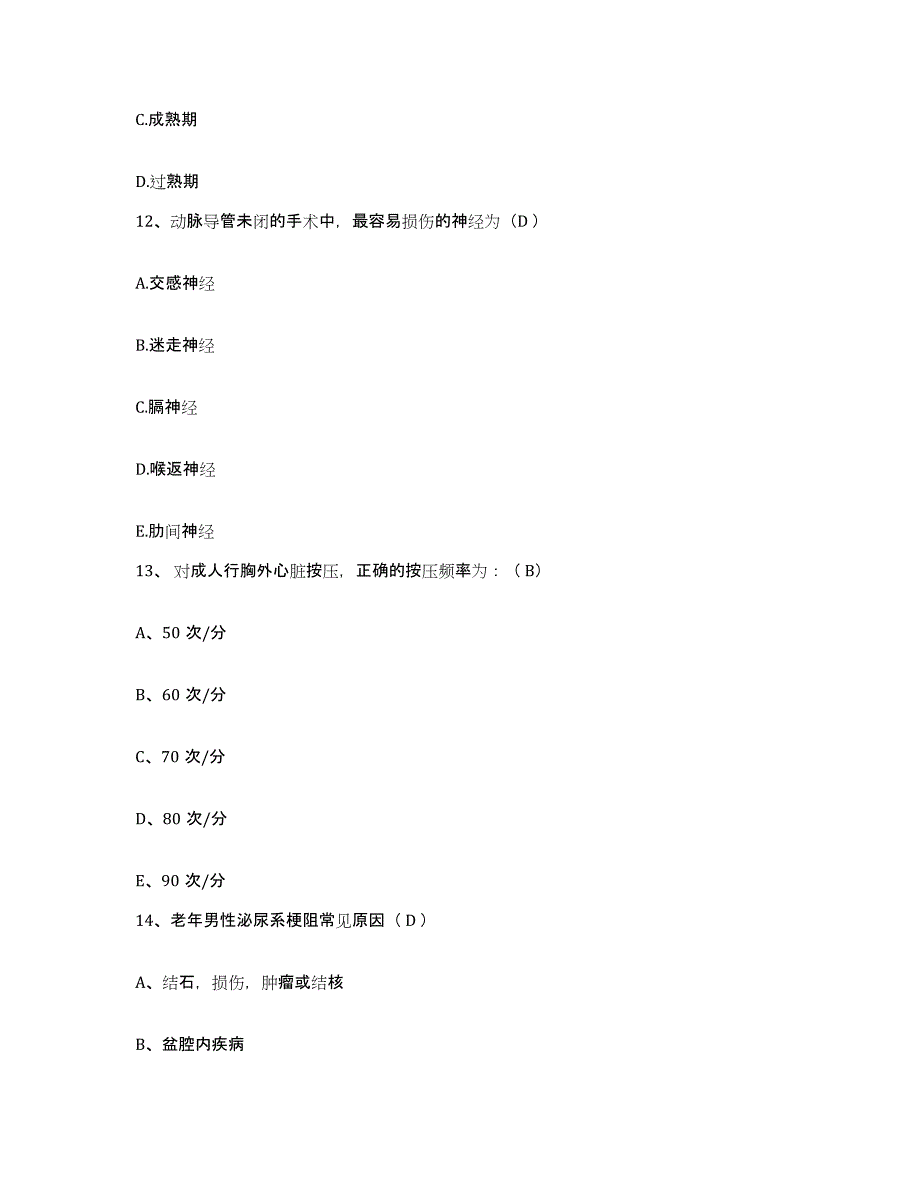 备考2025贵州省贵阳市皮肤病专科医院护士招聘通关试题库(有答案)_第4页