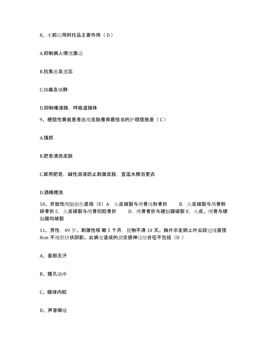 备考2025上海市徐汇区中心医院护士招聘能力提升试卷A卷附答案_第3页