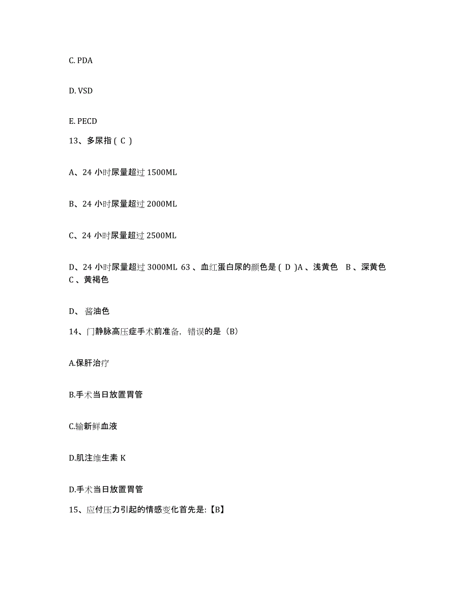 备考2025福建省老年医院护士招聘能力测试试卷B卷附答案_第4页