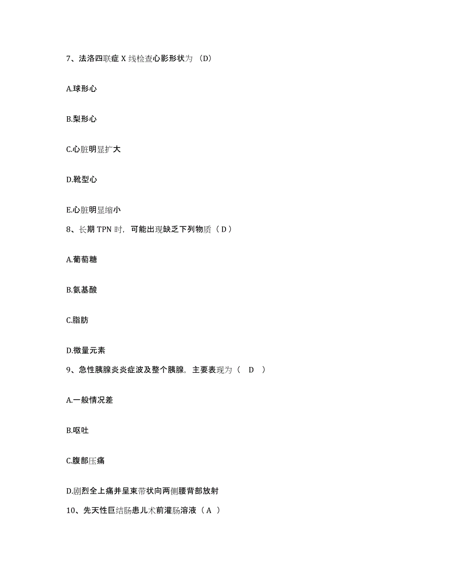 备考2025福建省师范大学医院护士招聘自我检测试卷A卷附答案_第3页