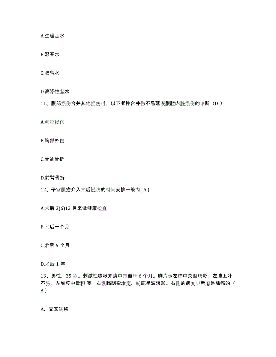 备考2025福建省师范大学医院护士招聘自我检测试卷A卷附答案_第4页